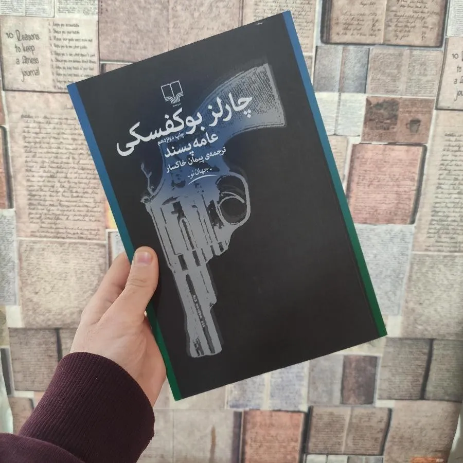 کتاب عامه پسند