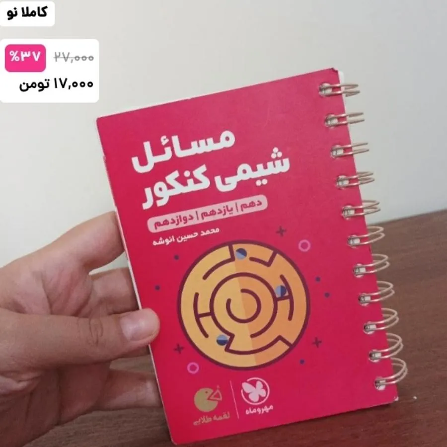 مسایل شیمی کنکور