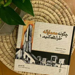 کتاب معماری