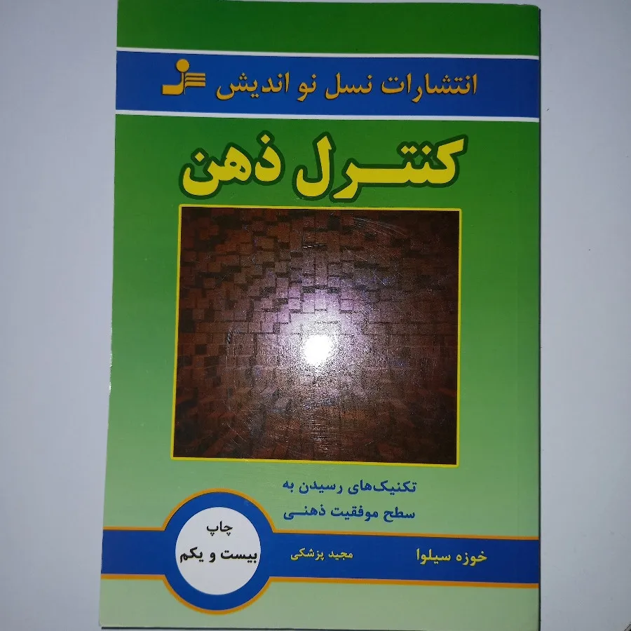 کتاب کنترل ذهن