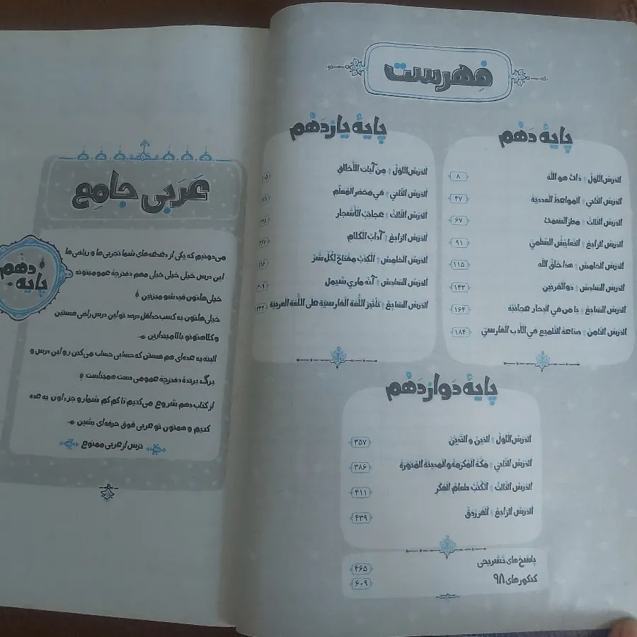 عربی جامع