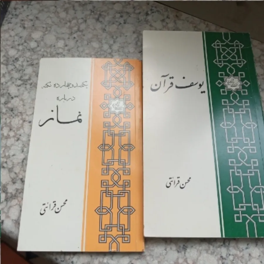 کتابهای مذهبی