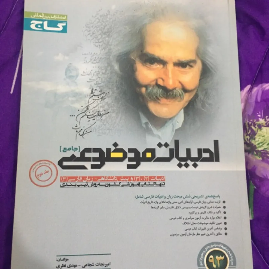 ادبیات موضوعی جلد1و2