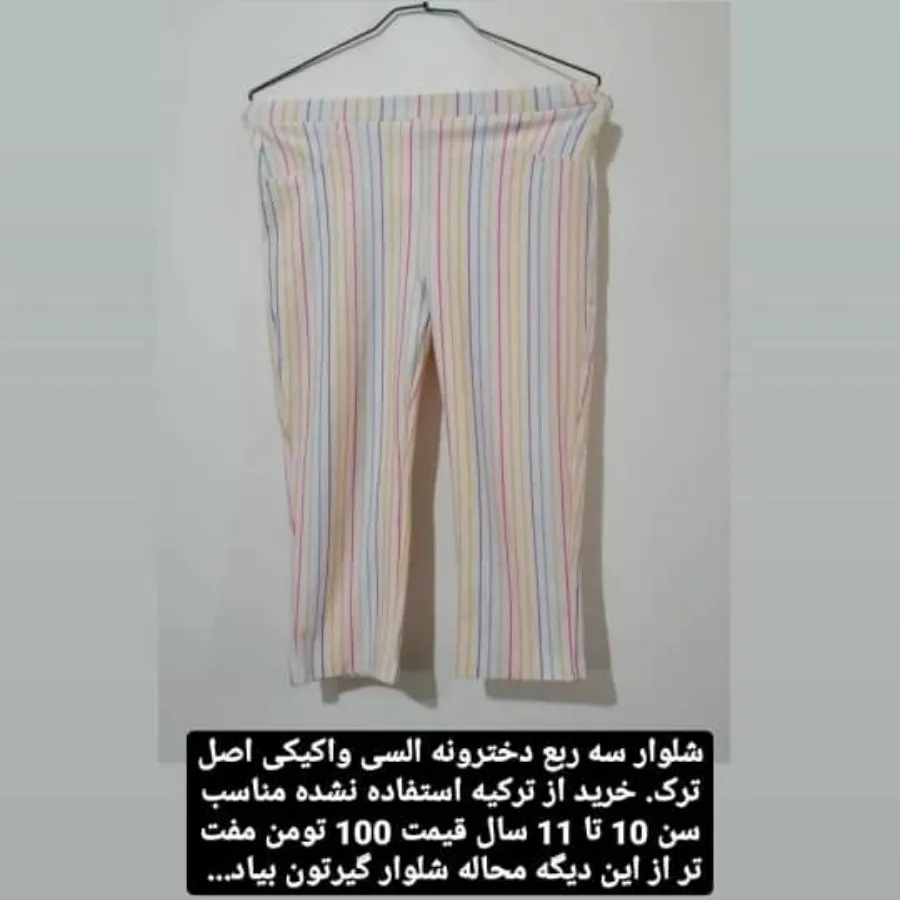 شلوار ال سی اصل  10-11سال