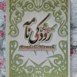 کتاب رودکی نامه