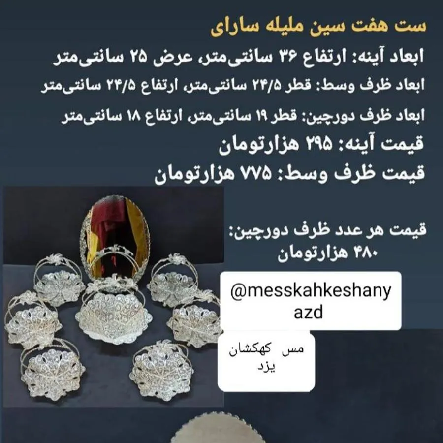 هفت سین ملیله
