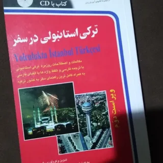 کتاب ترکی استانبولی درسفر
