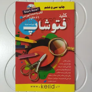 کتاب فتوشاپ