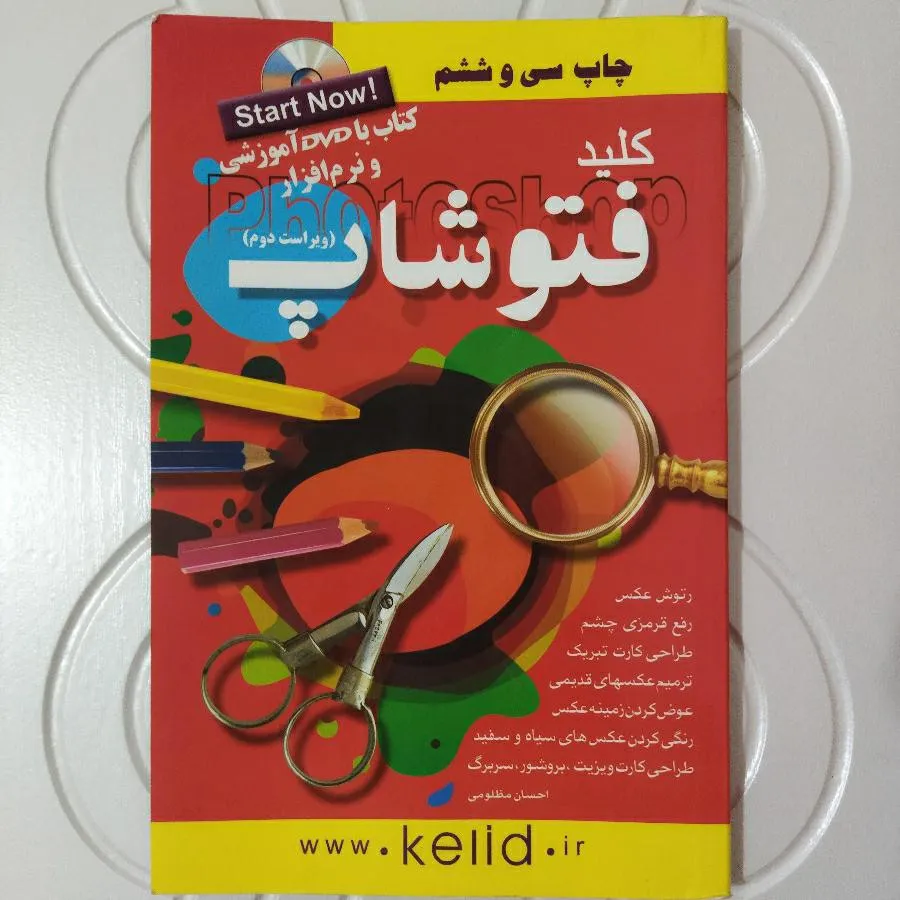 کتاب فتوشاپ