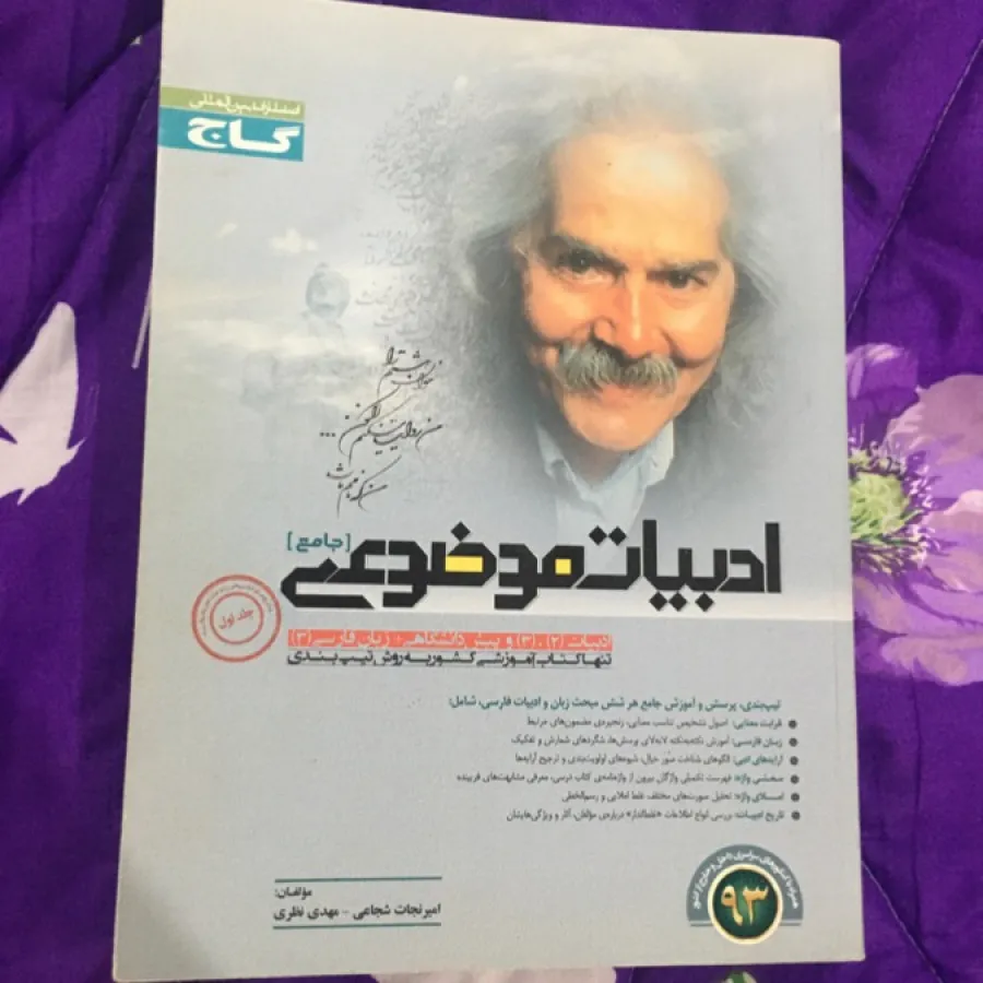 ادبیات موضوعی جلد1و2