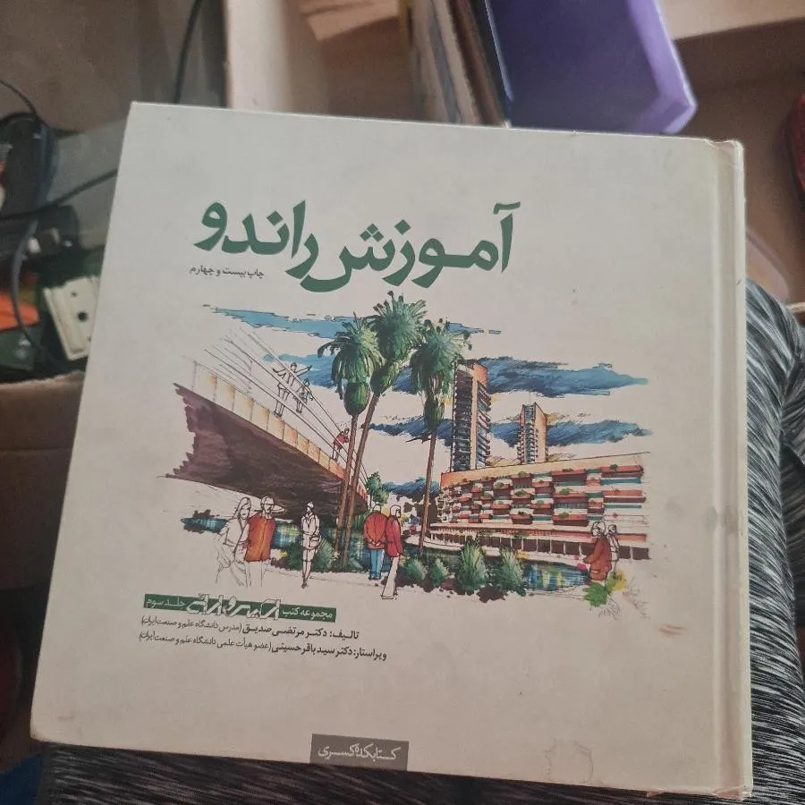 آموزش راندو
