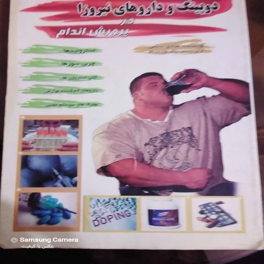 کتاب ورزشی کمیباب