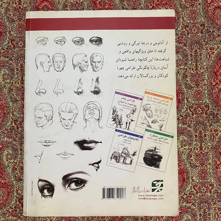 کتاب طراحی چهره