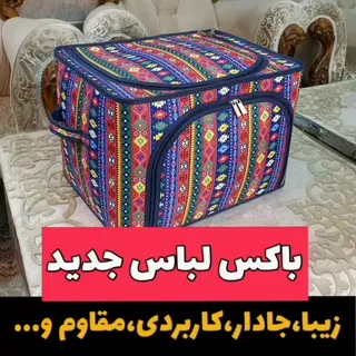 ساک لباس