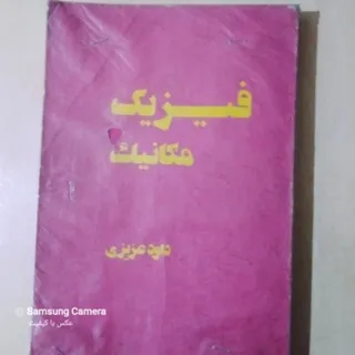 کتاب قدیمی دانشگاهی