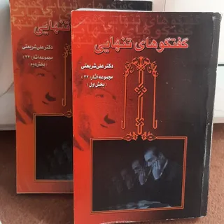 کتاب دکتر شریعتی