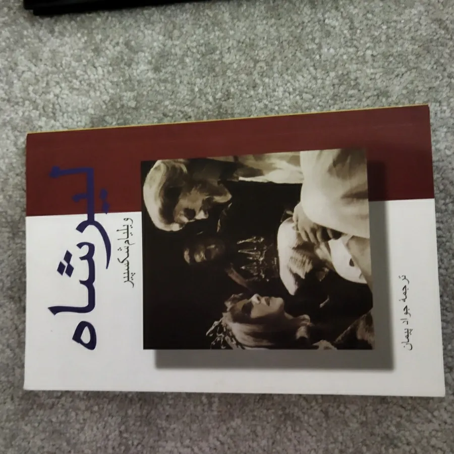 کتاب  لیر شاه