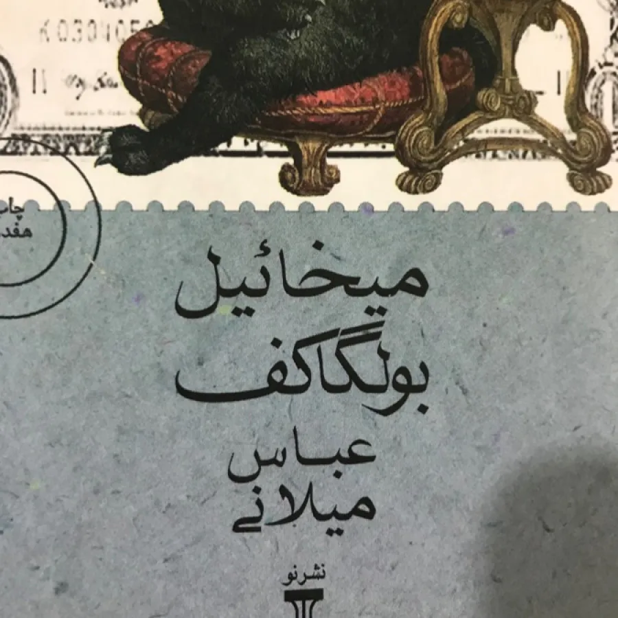 کتاب مرشد و مارگاریتا