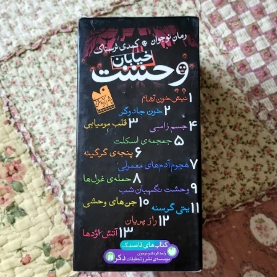 مجموعه کتاب رمان نوجوانان