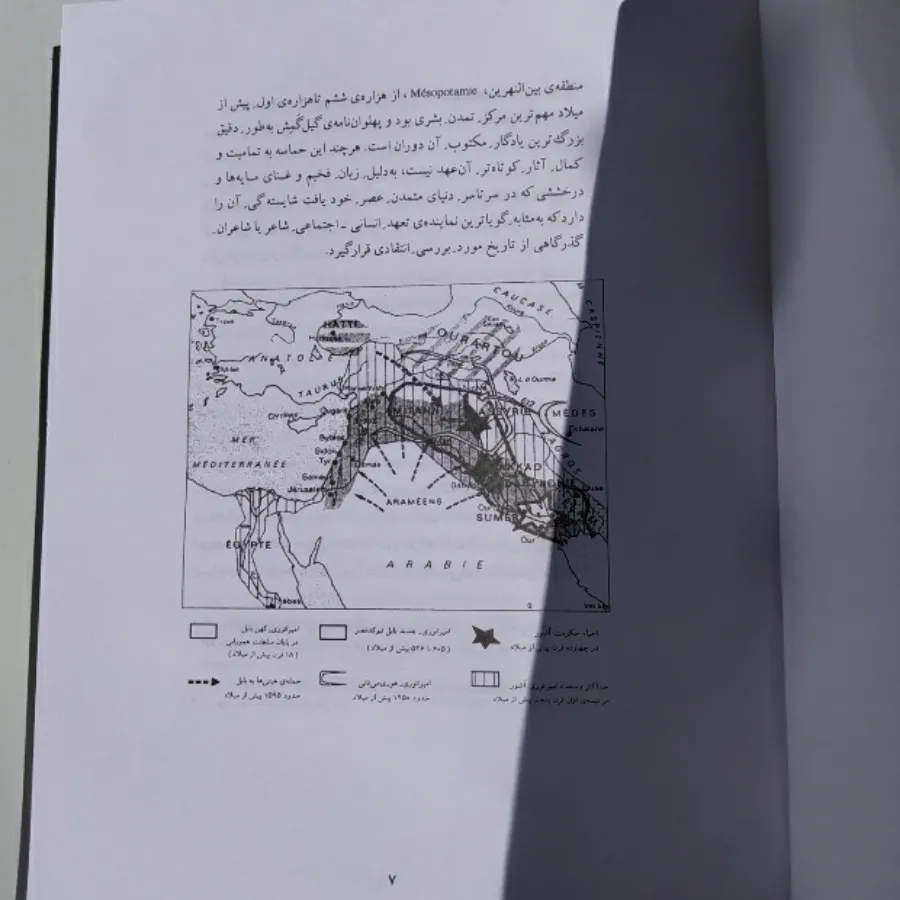 کتاب گیل گمش