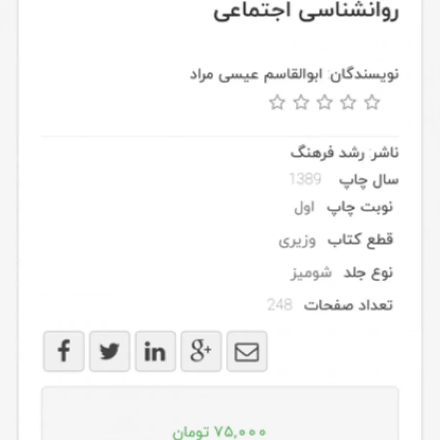 کتاب روانشناسی اجتماعی