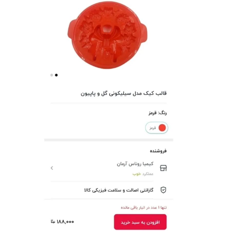 قالب سلیکونی