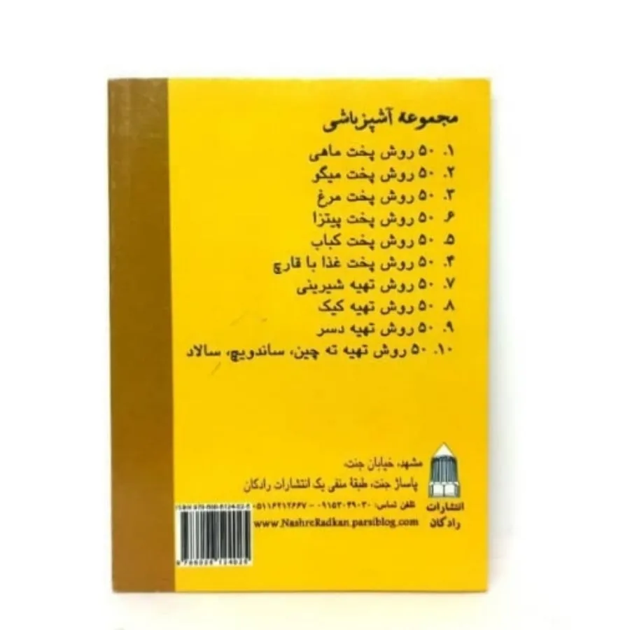 کتاب آموزش آشپزی