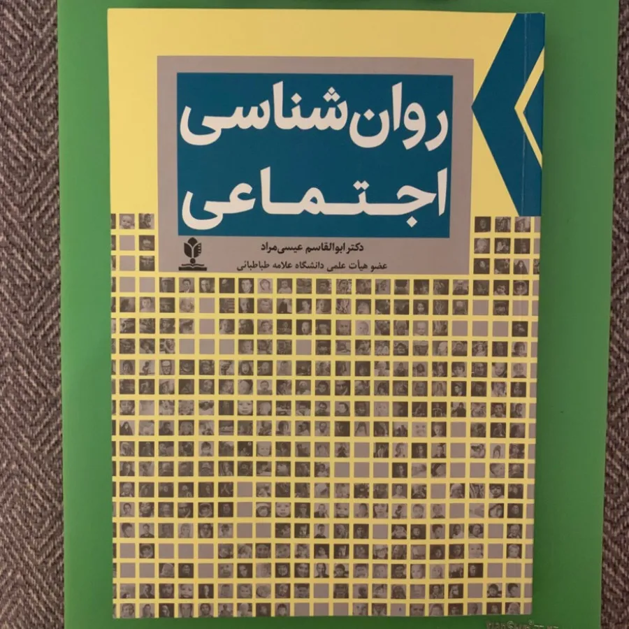 کتاب روانشناسی اجتماعی