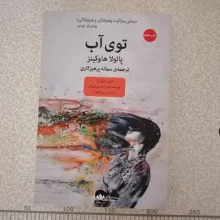 کتاب توی آب