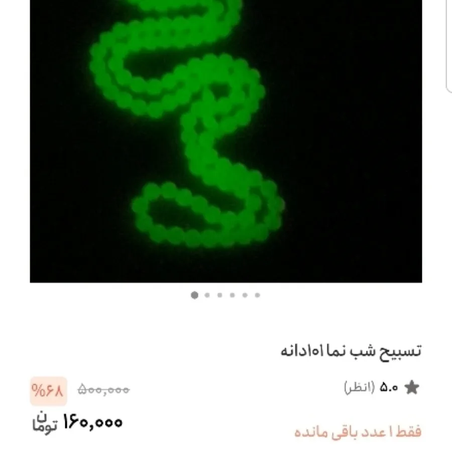 تسبیح شب نما