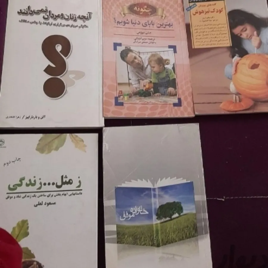 کتاب آموزشی فرزند پروری