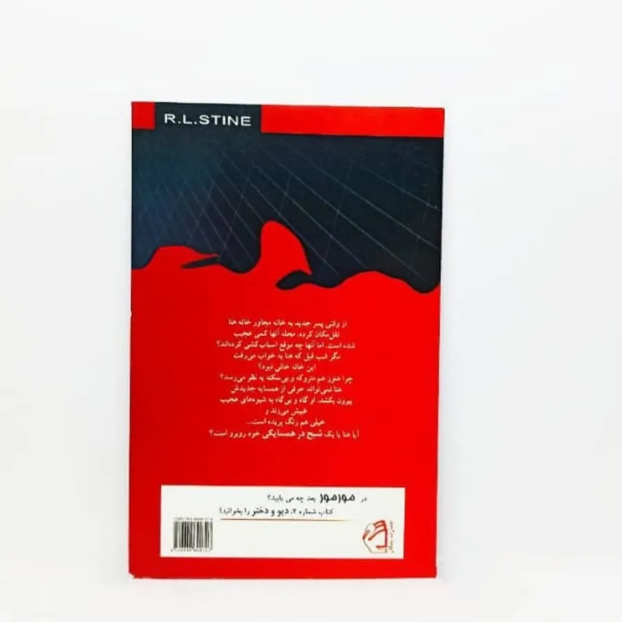 کتاب شبحی در همسایگی