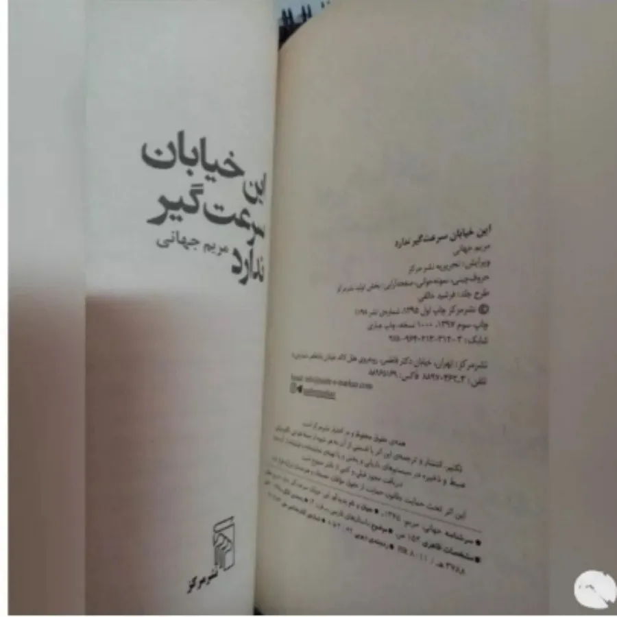 این خیابان سرعتگیر ندارد
