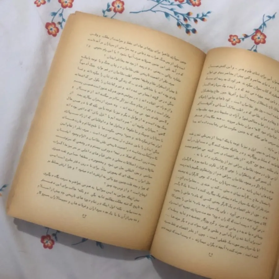 کتاب قدیمی جلال آل احمد