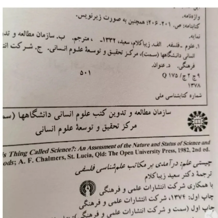 چیستی علم