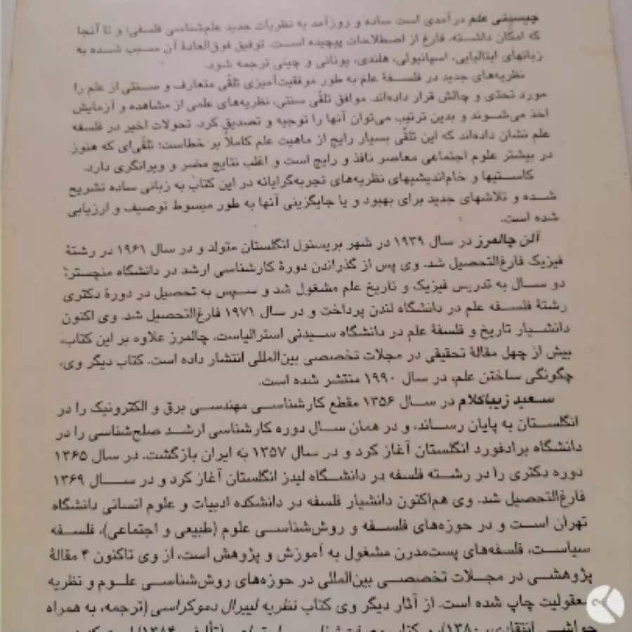 چیستی علم