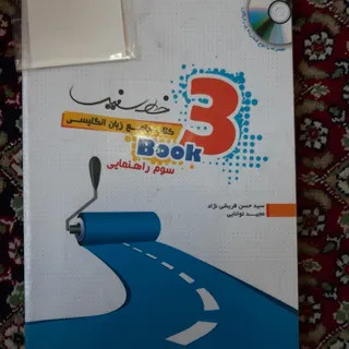 کتاب جامع زبان انگلیسی