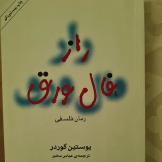 کتاب راز فال ورق