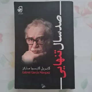 کتاب صد سال تنهایی