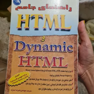 راهنمای جامع html