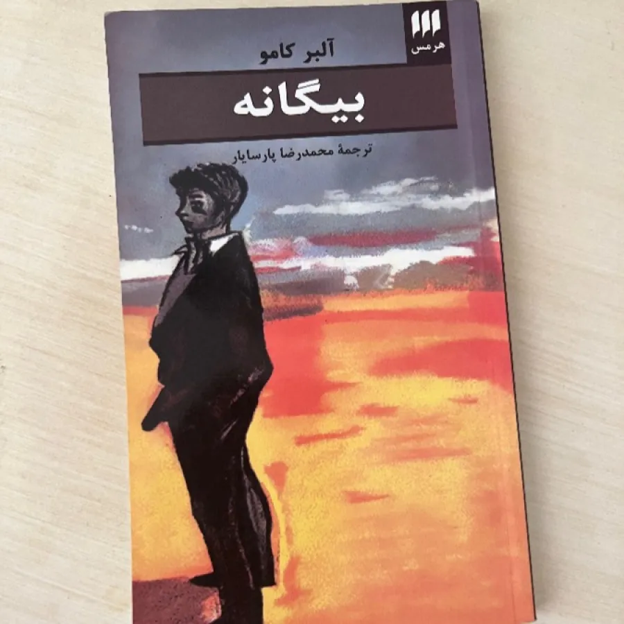 کتاب بیگانه