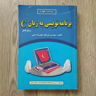 برنامه نویسی به زبان C