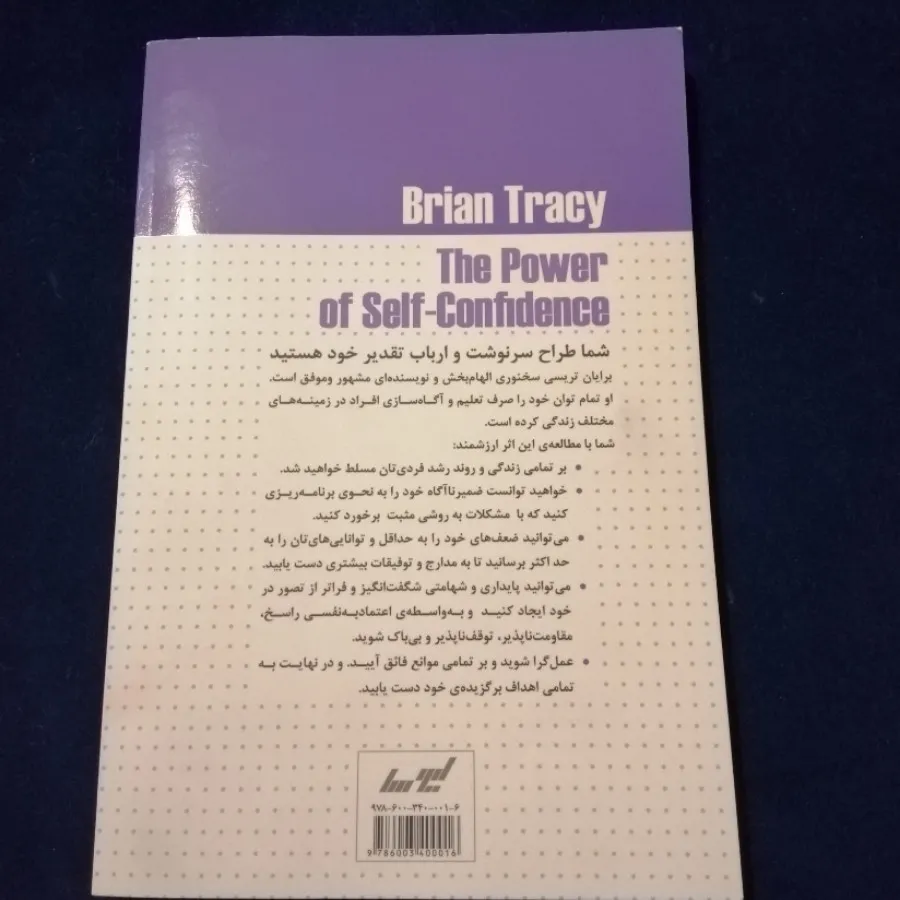 نیروی اعتماد به نفس