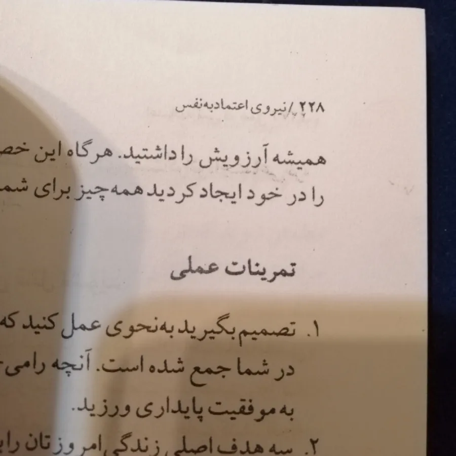 نیروی اعتماد به نفس