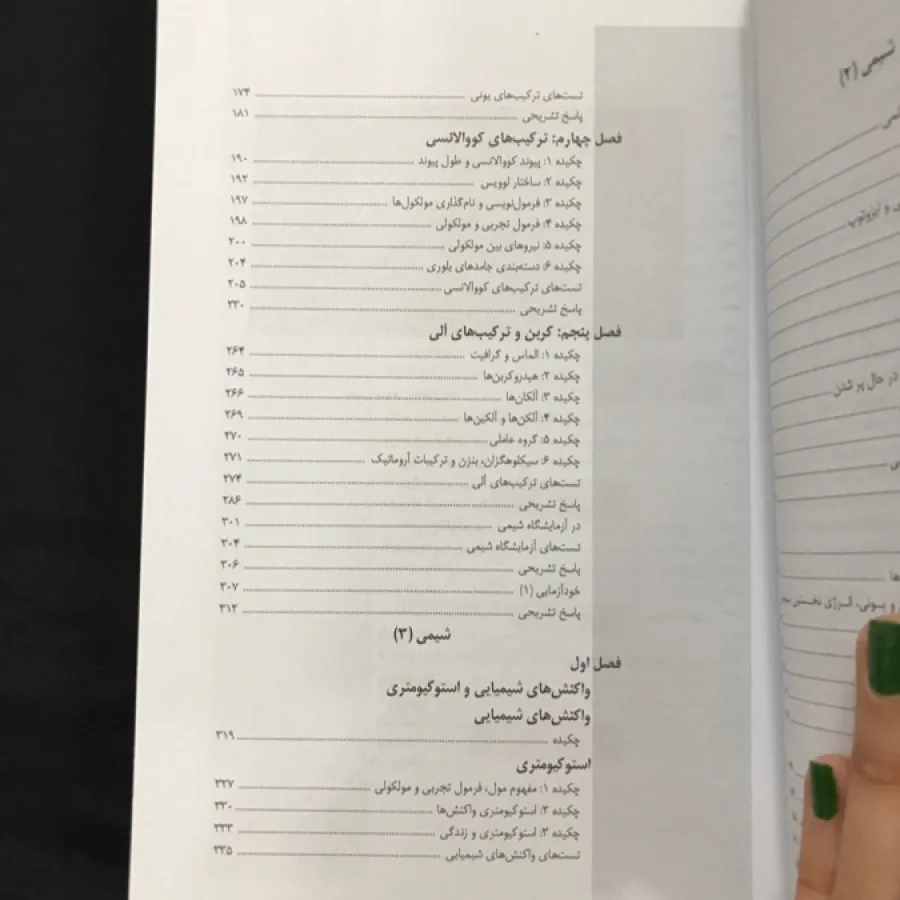 شیمی جلد 1 علوی کارشناسی