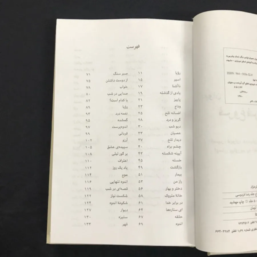 مجموعه شعرهای فروغ فرخزاد