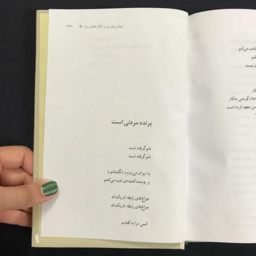 مجموعه شعرهای فروغ فرخزاد
