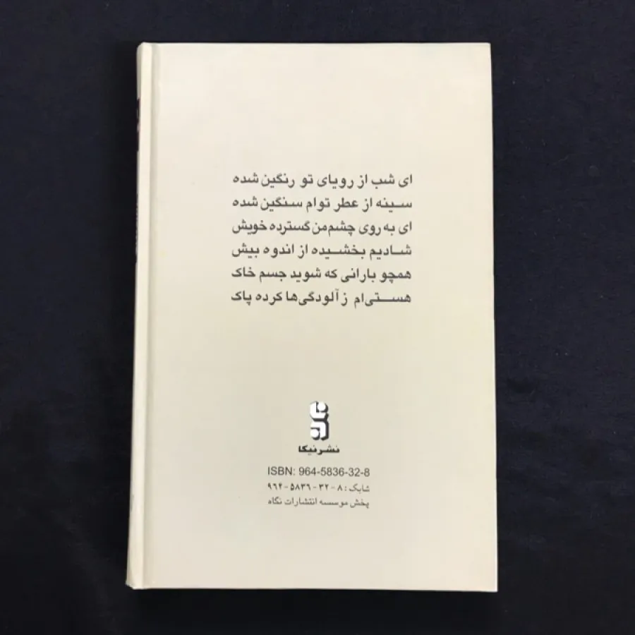مجموعه شعرهای فروغ فرخزاد