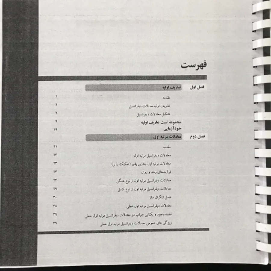 کتاب معادلات دیفرانسیل