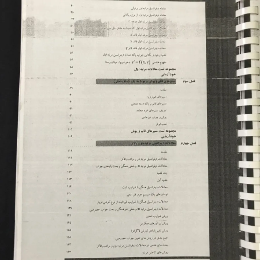 کتاب معادلات دیفرانسیل